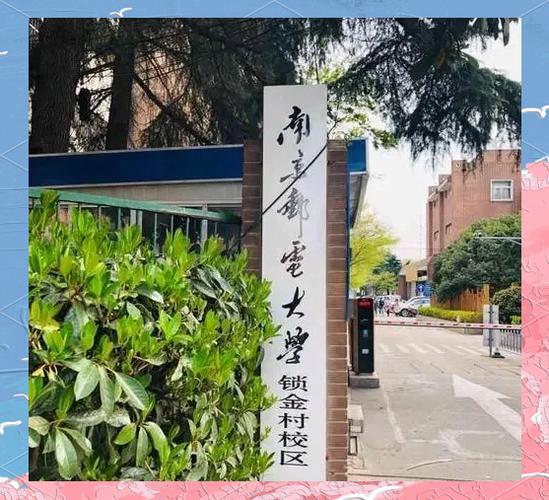 张雪峰谈南邮和南信大哪个好