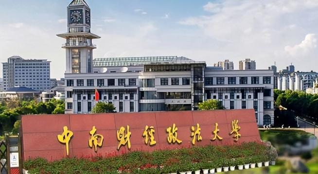 中南财经政法大学研究生院官网