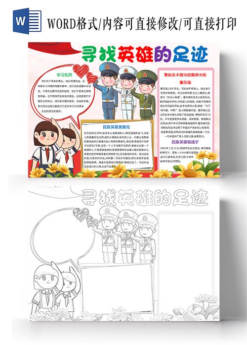 英雄足迹快乐分享
