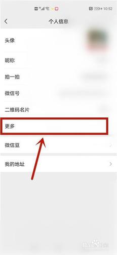 微信怎么改性别不显示