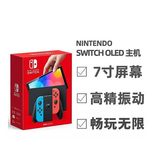 switch白色和红蓝