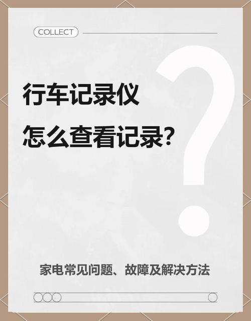 roadcam怎么看回放