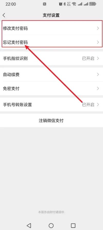 魔域vip支付密码忘了怎么办