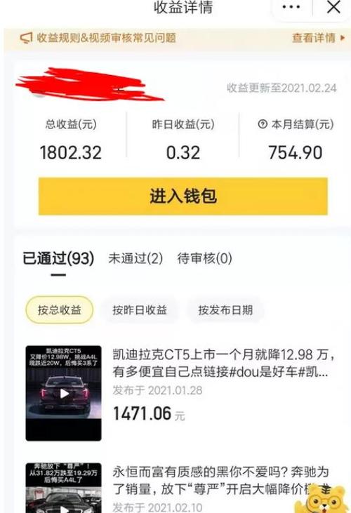懂车帝赚钱缩略图