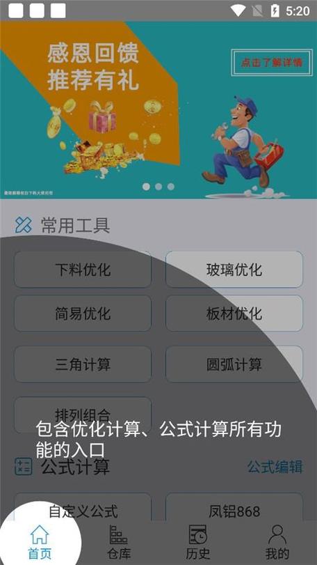 下料优化大师免费版