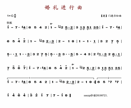 最好听的婚礼进行曲
