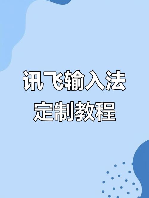 讯飞如何设置打字就有表情包