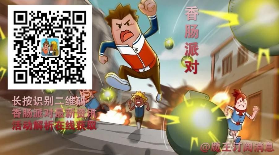 香肠派对二维码图片