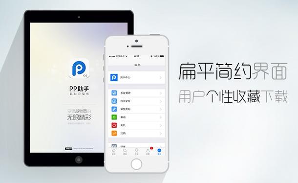 pp助手 ios直接安装缩略图