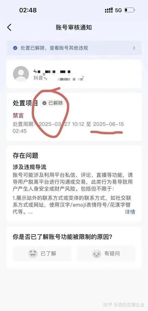 抖音账号被永久禁封该怎么解封缩略图