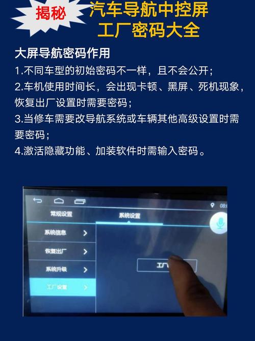 车载大屏导航的密码是多少