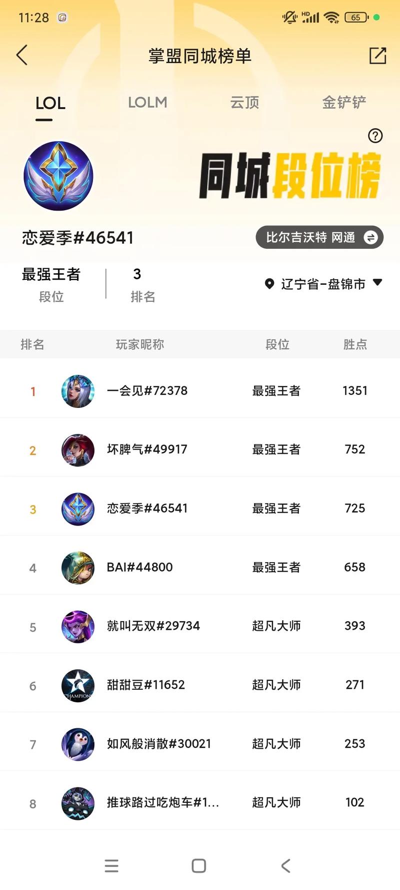 掌盟同城榜单怎么看
