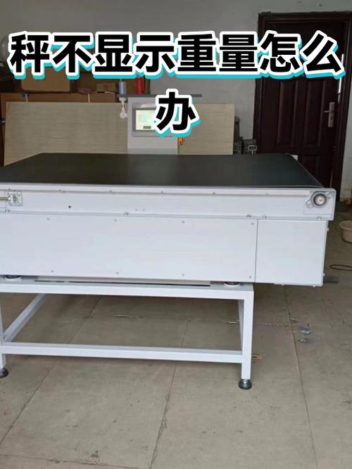 秤不显示重量了怎么回事截图