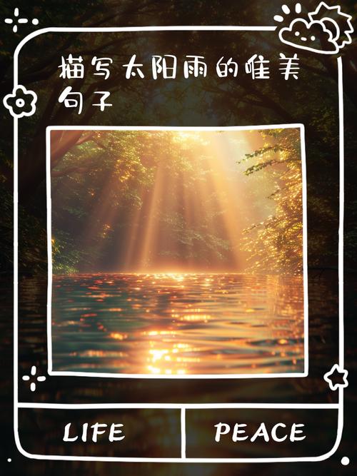 梦见太阳雨好兆头