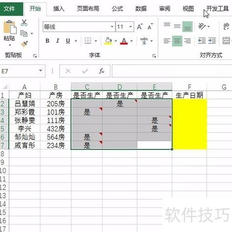 批量选中不连续单元格缩略图