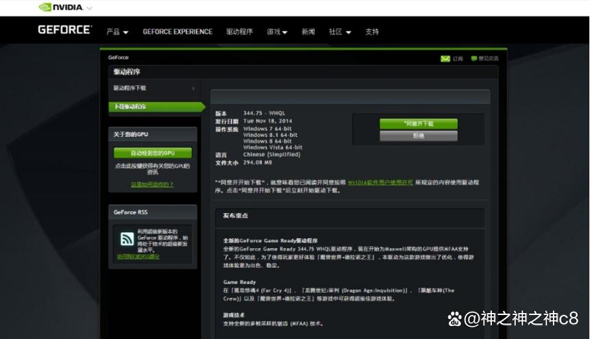 Nvidia驱动一直下载失败截图