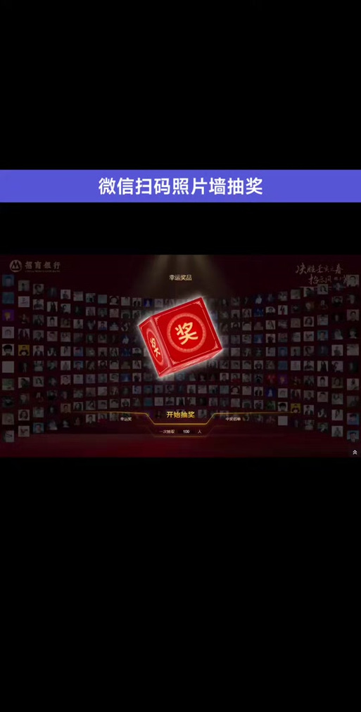 大屏幕抽奖怎么制作
