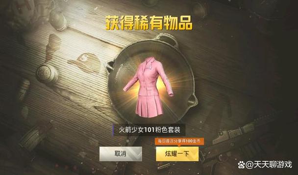 吃鸡火箭少女绝版了吗