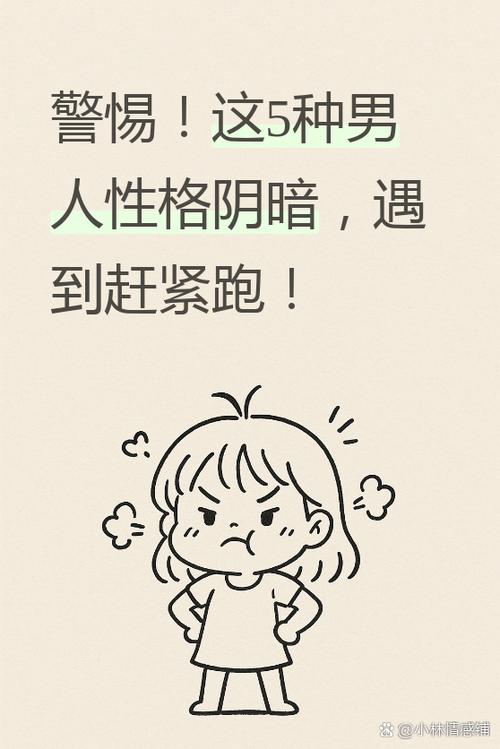 男人内心阴暗说明什么