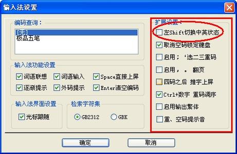 下载极品五笔输入法
