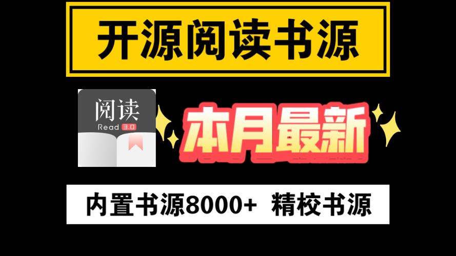 书源大全json缩略图