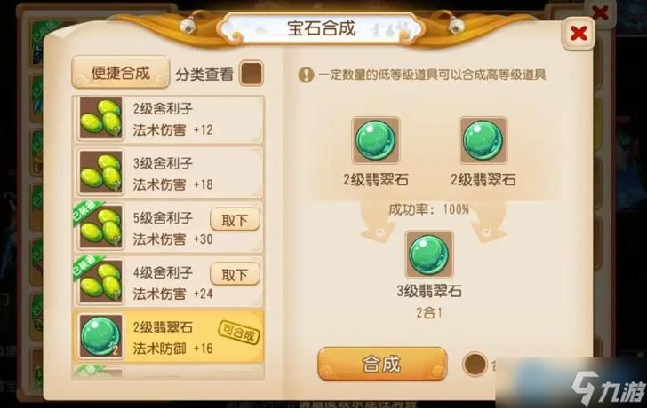 梦幻西游手游宝石合成缩略图
