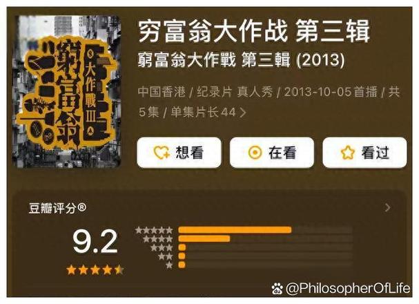 穷富翁大作战在哪能看