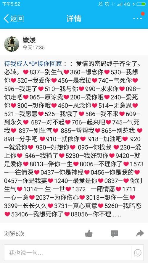 情投意合代表数字几