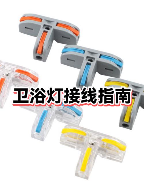 卫生间灯怎么接线方法