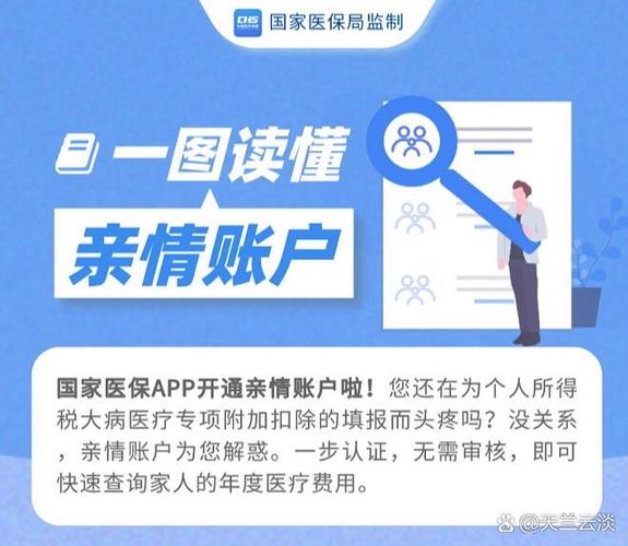 亲情账户能看到什么