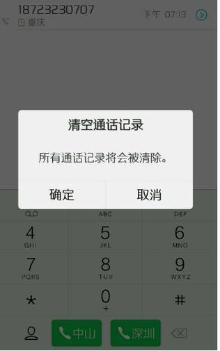 vivox7手机拨号闪退