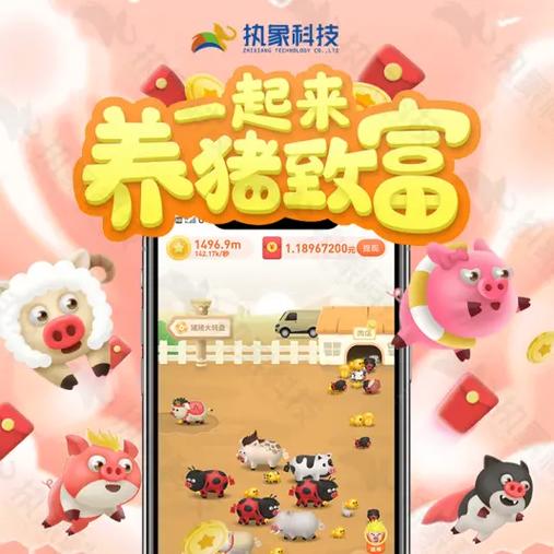 养猪赚钱游戏下载