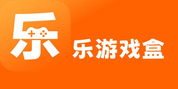乐乐游戏2023最新版游戏资源
