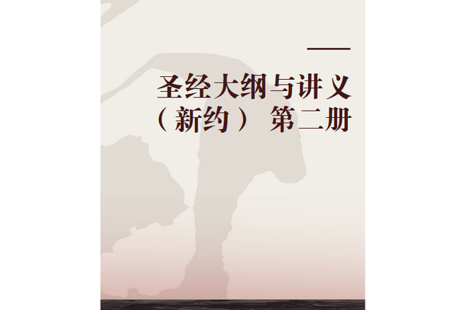 特别好的讲道提纲