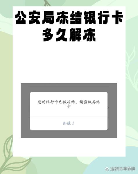 资金冻结多久可以解冻缩略图