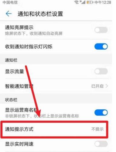 华为手机通知栏在那里找到