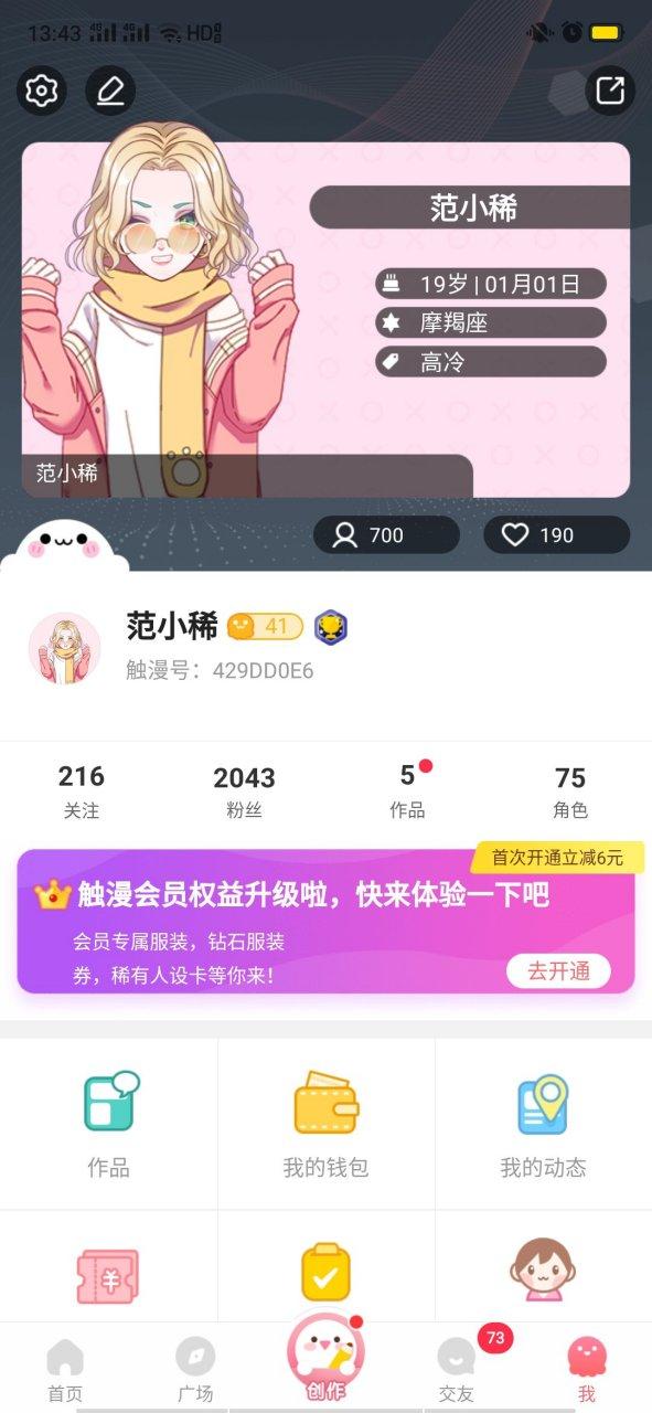 触漫怎么截图