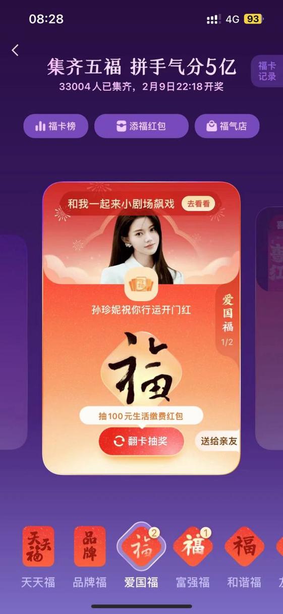 今年还有集五福活动吗