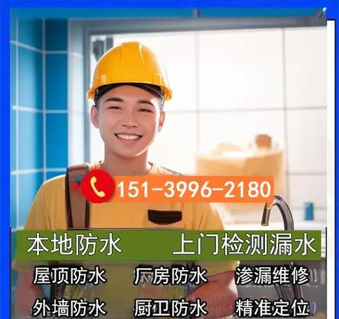专业防水漏水维修公司电话号码