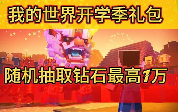 我的世界礼包怎么领取
