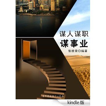 谋职什么意思