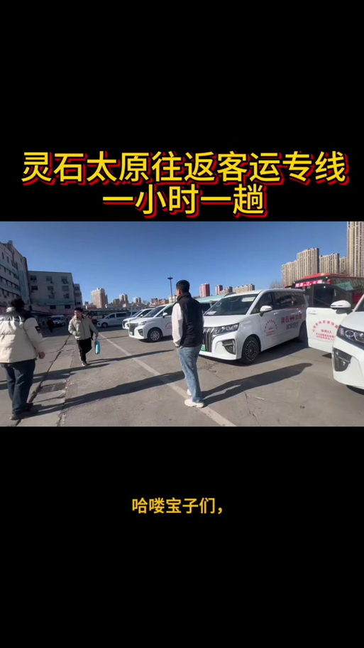 太原到灵石顺风车电话
