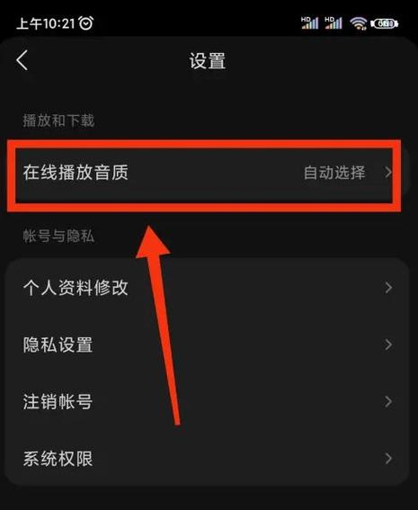 苹果音乐设置深夜音质会提升