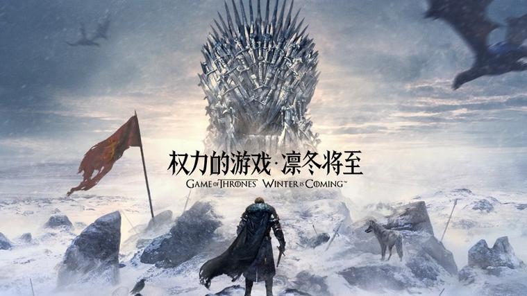 权力的游戏凛冬将至手游官网