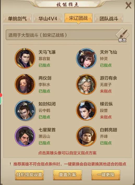 天龙八部手游武当完美指点推荐