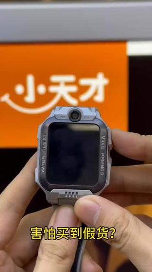 小天才如何分辨真假