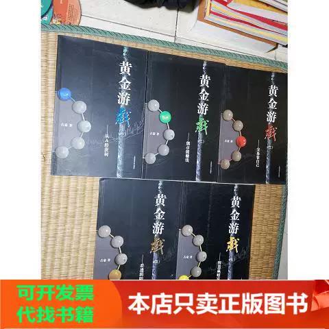 黄金游戏