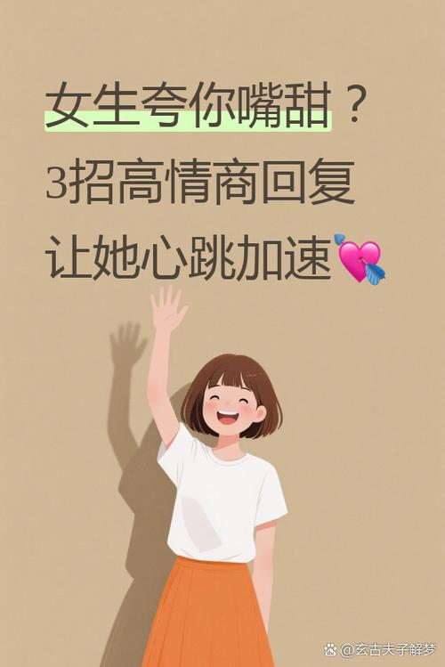 怎么夸一个人嘴甜截图