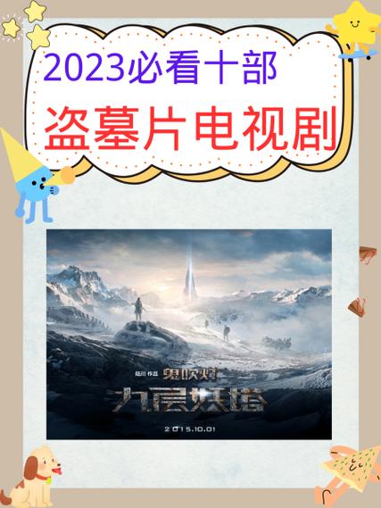 2026盗墓片必看十部