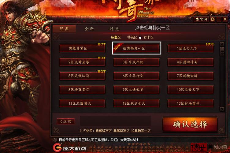 想玩传奇在哪下客户端